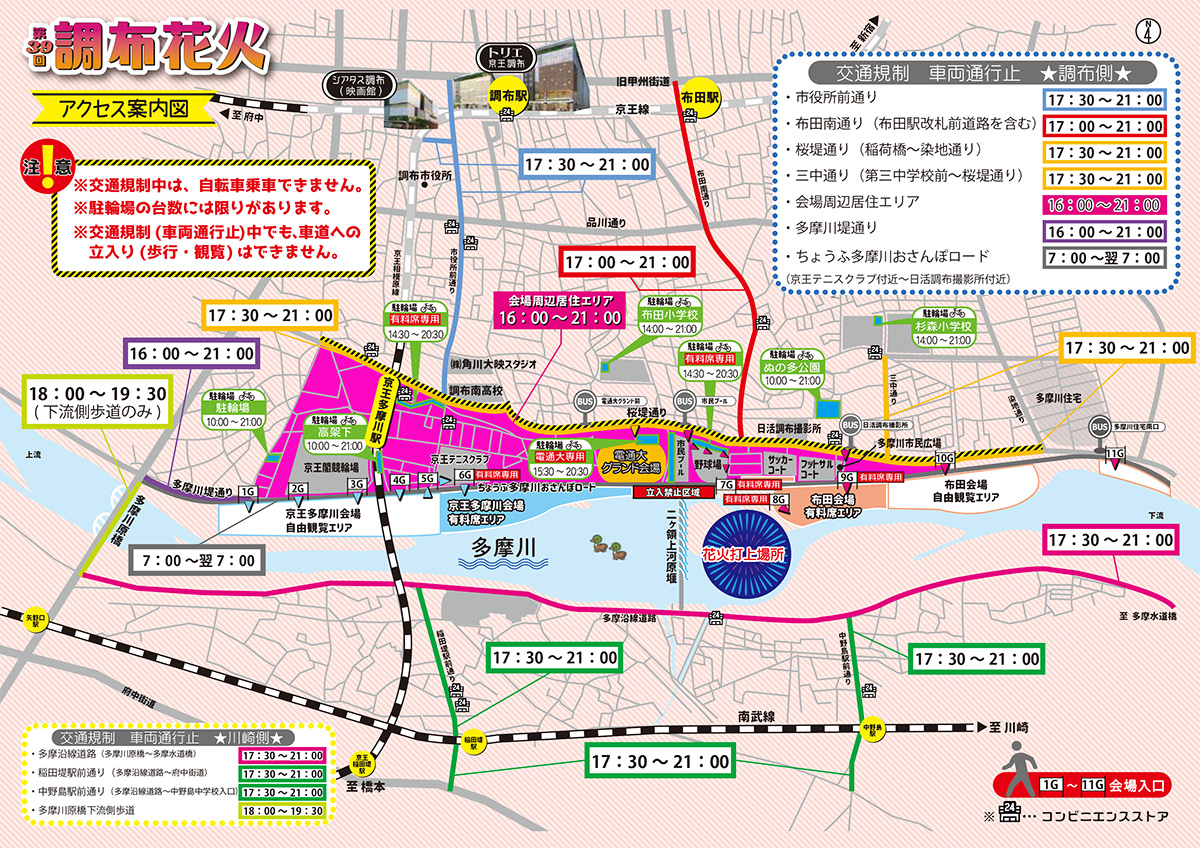 アクセス | 調布花火2024－ 第39回調布花火 －