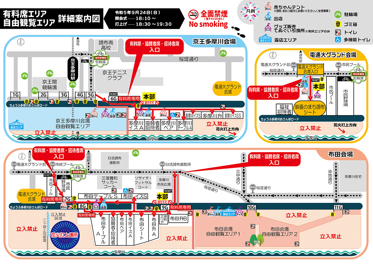 9/24(日)調布花火大会布田イスS席３枚-